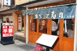 かっぱ寿司　2号店