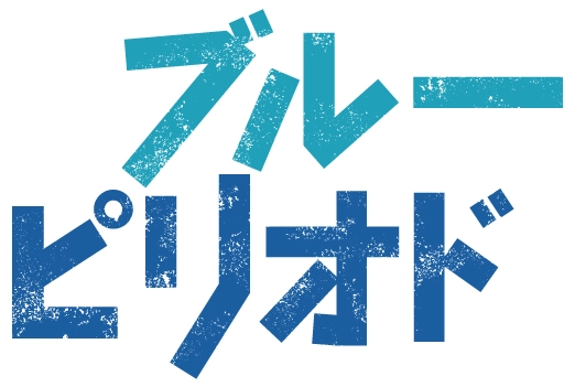 ブルーピリオド作品ロゴ