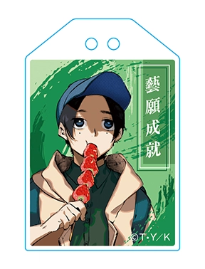 お守りのイメージ画像(高橋世田介)